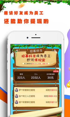 养鸡赚红包app图3