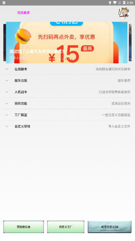 可乐助手3.9图3