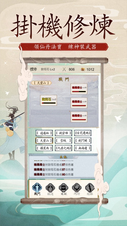 水墨修仙手游图3