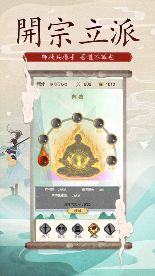 水墨修仙手游图1