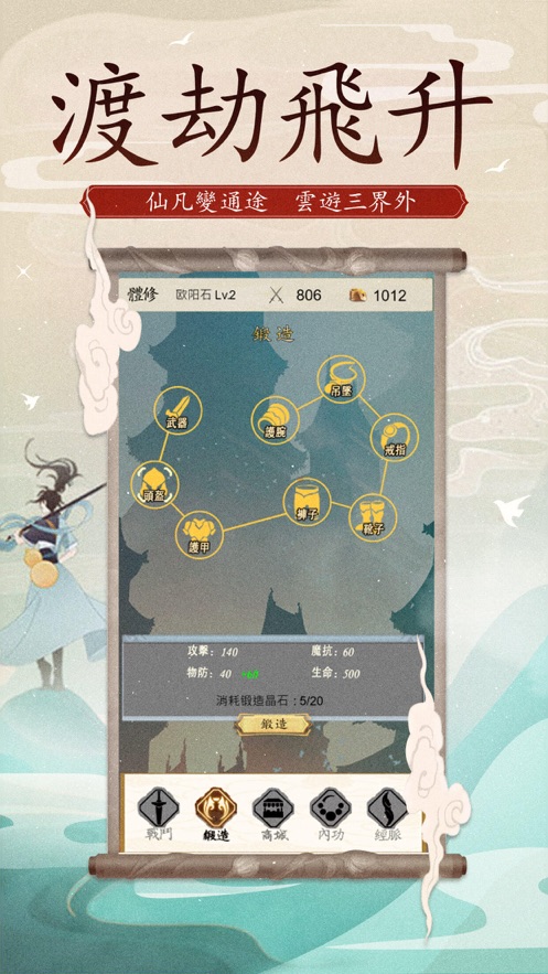 水墨修仙手游图片1