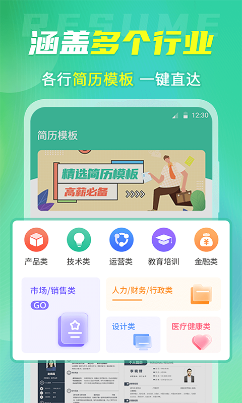 微简历模板app图1