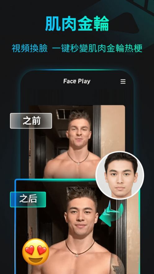 faceplay软件图1