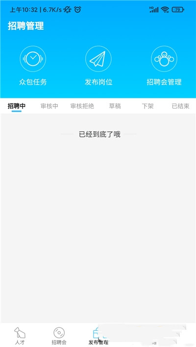 千千寻招聘企业版app图2