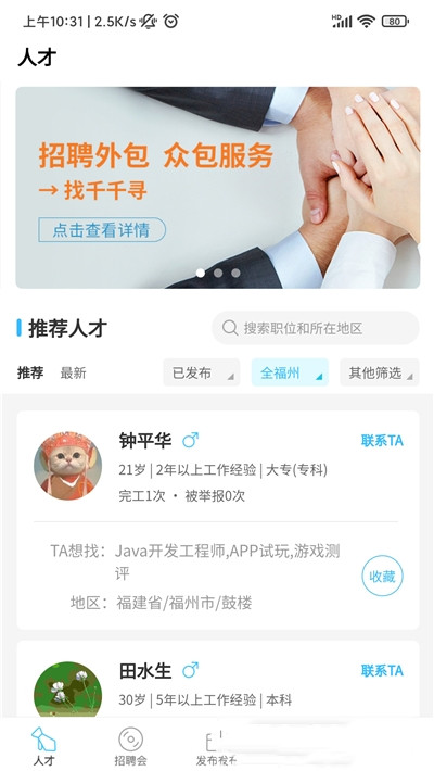 千千寻招聘企业版app图3