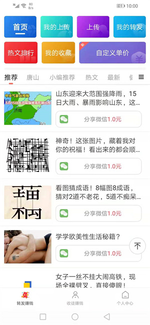 海象速赚app图片1