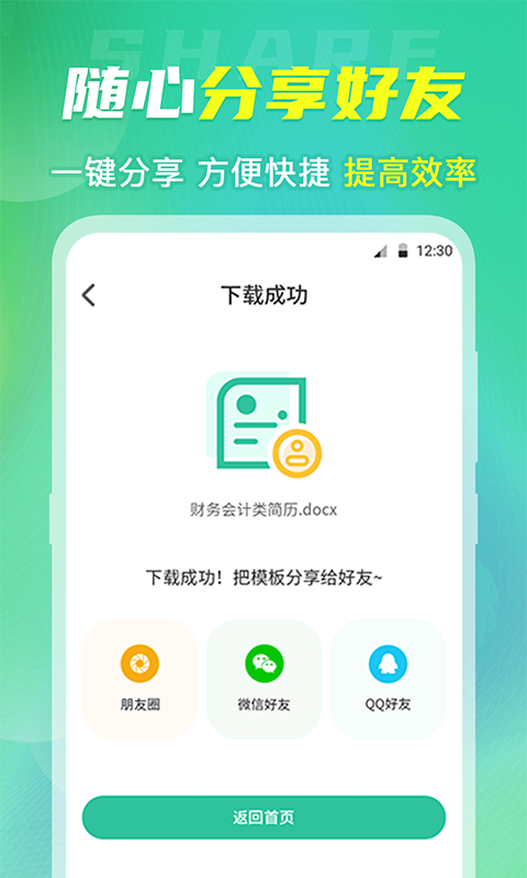 微简历模板app图2