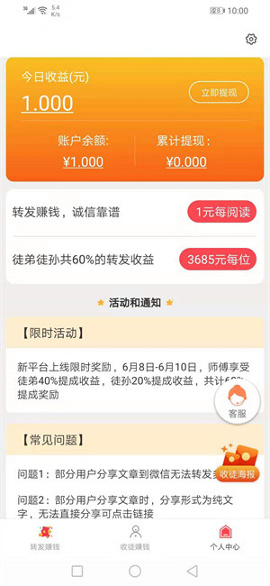 海象速赚app官方版图1