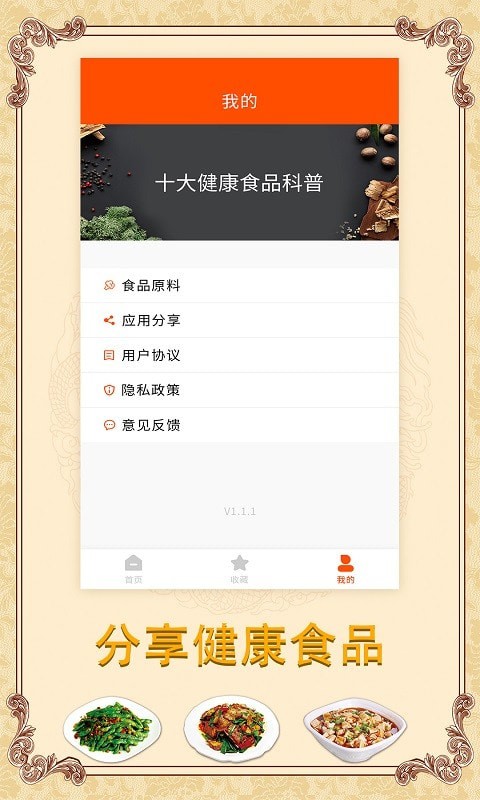 海悦家用菜谱app最新版图2