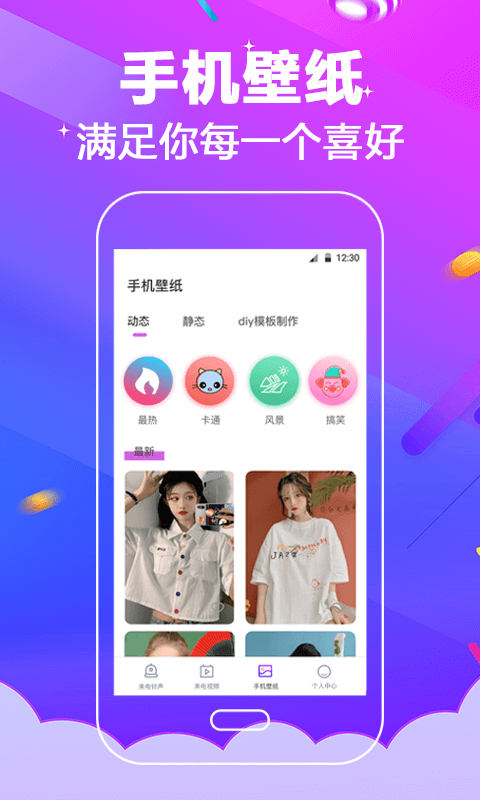 多酷铃声大全app官方版图2