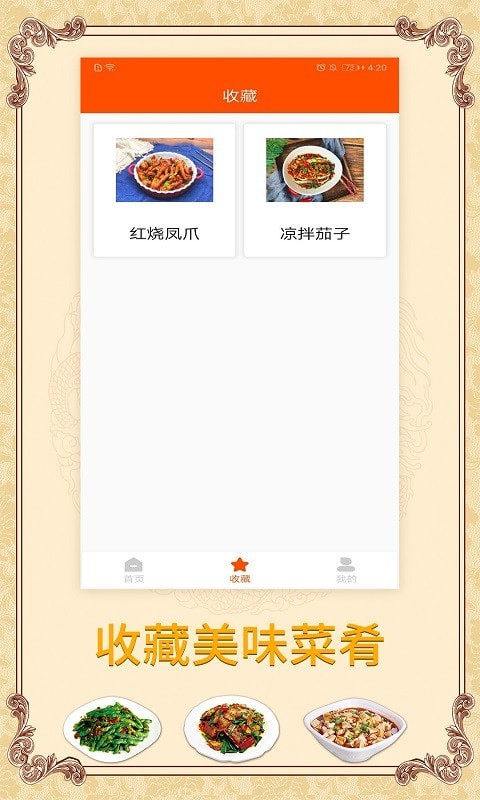 海悦家用菜谱app最新版图3