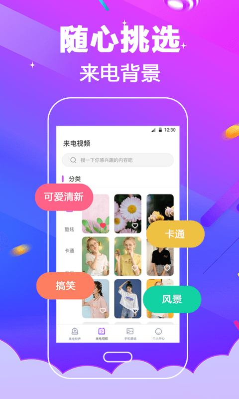 多酷铃声大全app官方版图3