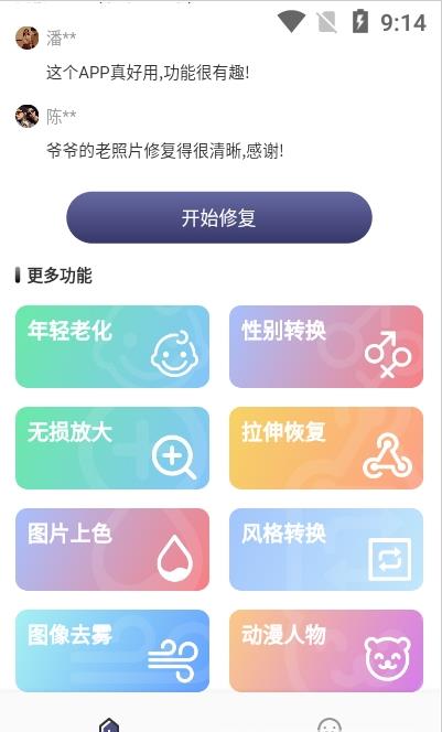 老照片精修app官方版图2