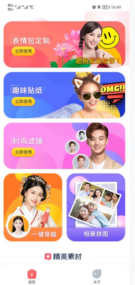 趣味拍照专家app图2