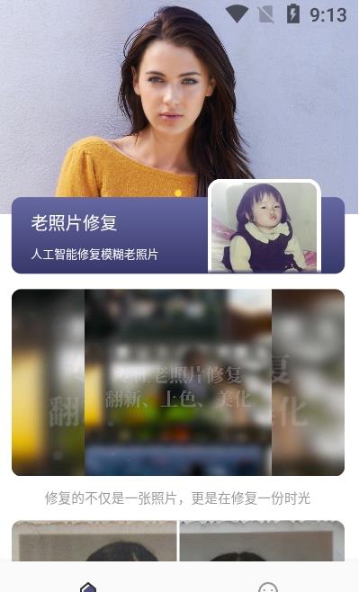 老照片精修app官方版图3