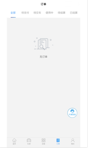 莱靓汽车服务app正式版图2