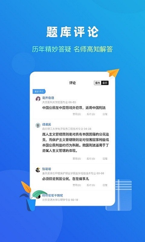 法题库app图2