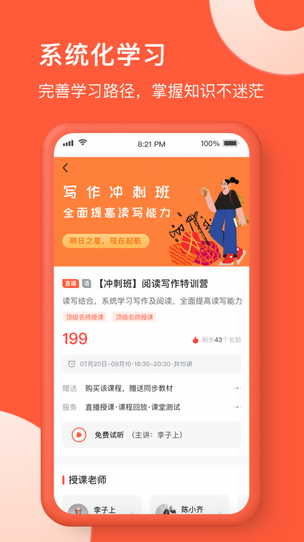 在线网校app图2