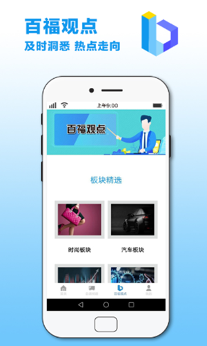 百福慧选app手机版图2