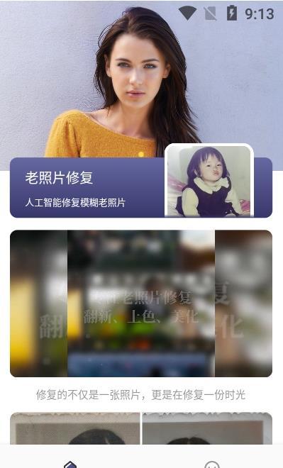 老照片精修app图片1