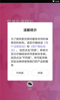 甜甜视频app官方版图3