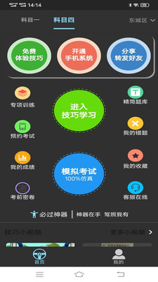 科目一科目四宝典APP官网版图3