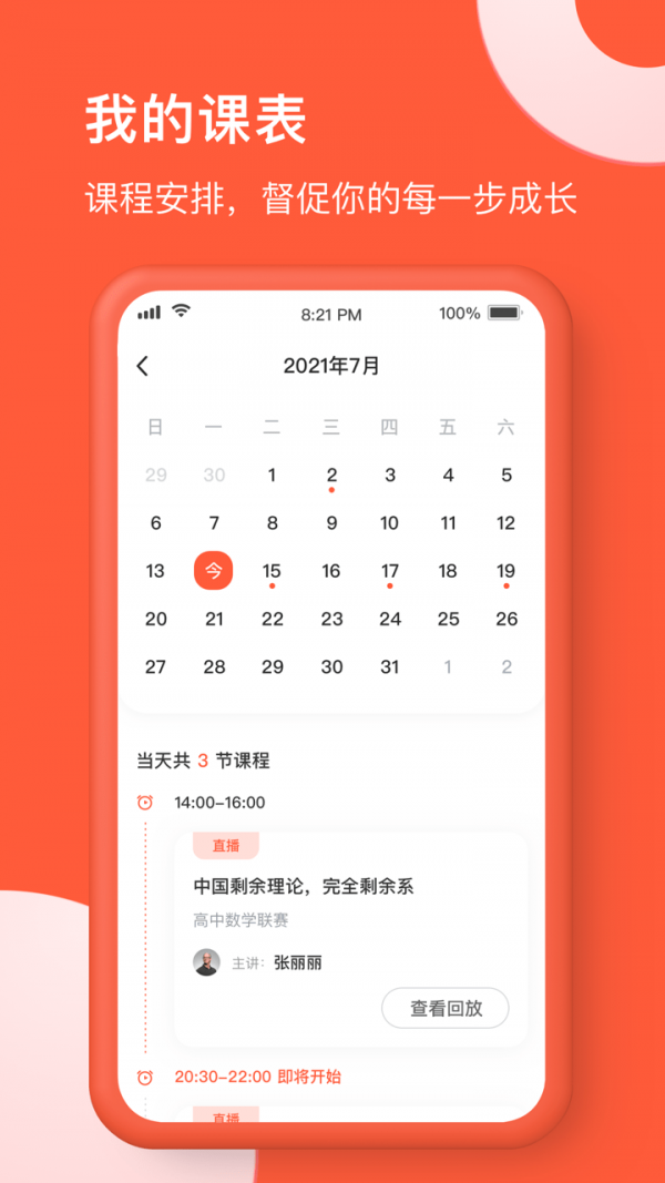 在线网校app图3
