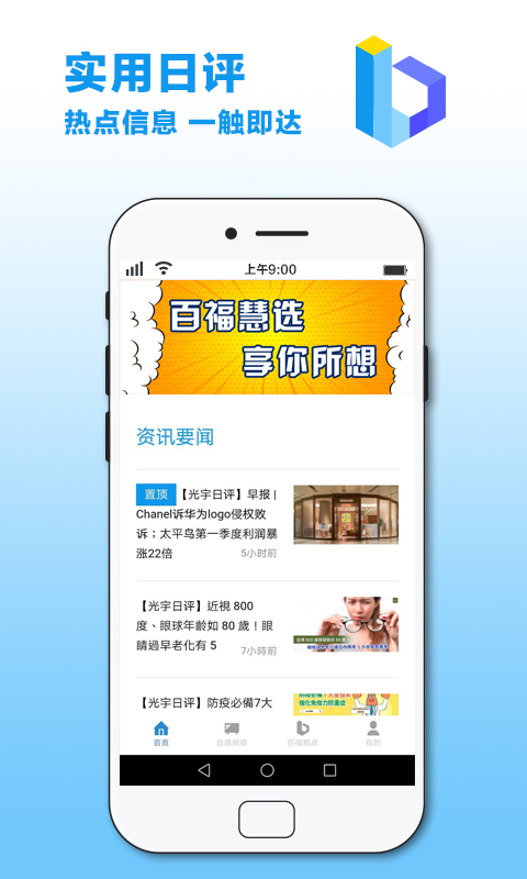 百福慧选app图片1