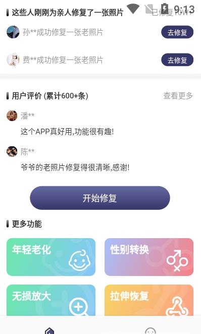 老照片精修app官方版图1