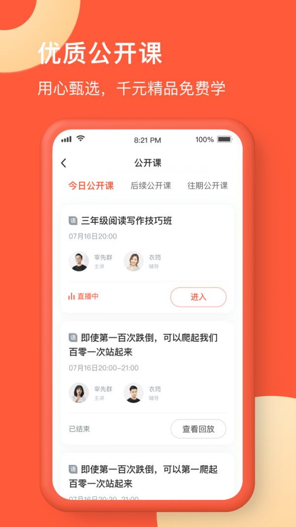 在线网校app图1
