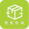 果果驿站app官方版