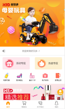 好贝多app手机版图1