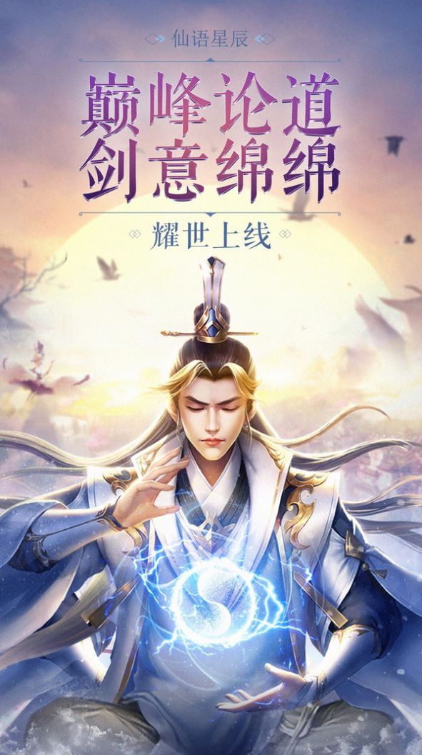 征天证道手游图片1
