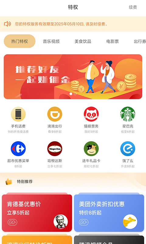 哆啦有礼app图片1