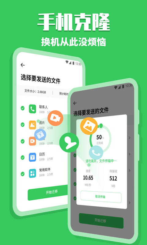 换机克隆助手app图3