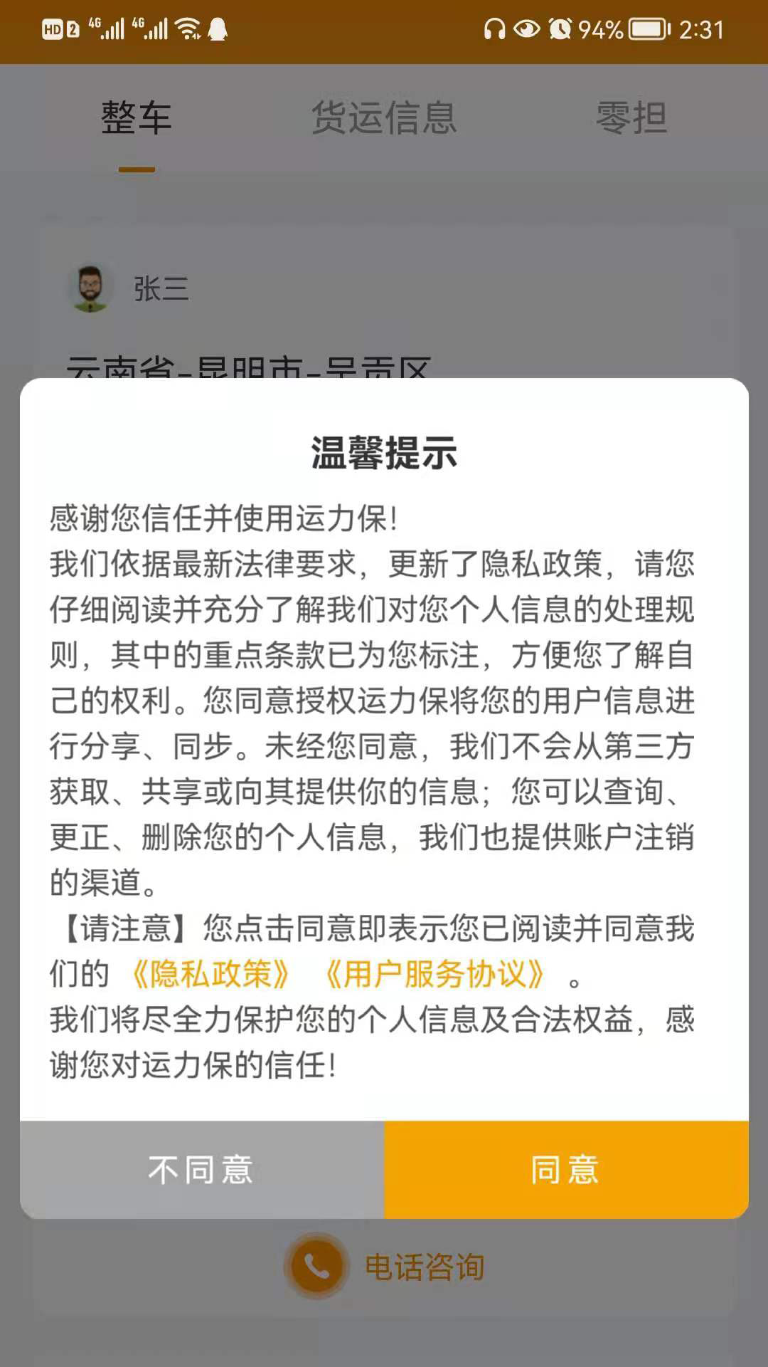 运力保app图2