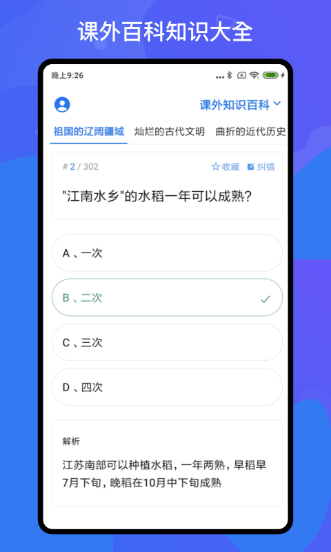 百科知识轻松抢答app官方版图1