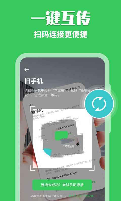 换机克隆助手app图片1