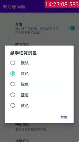 时间悬浮框app最新版图2