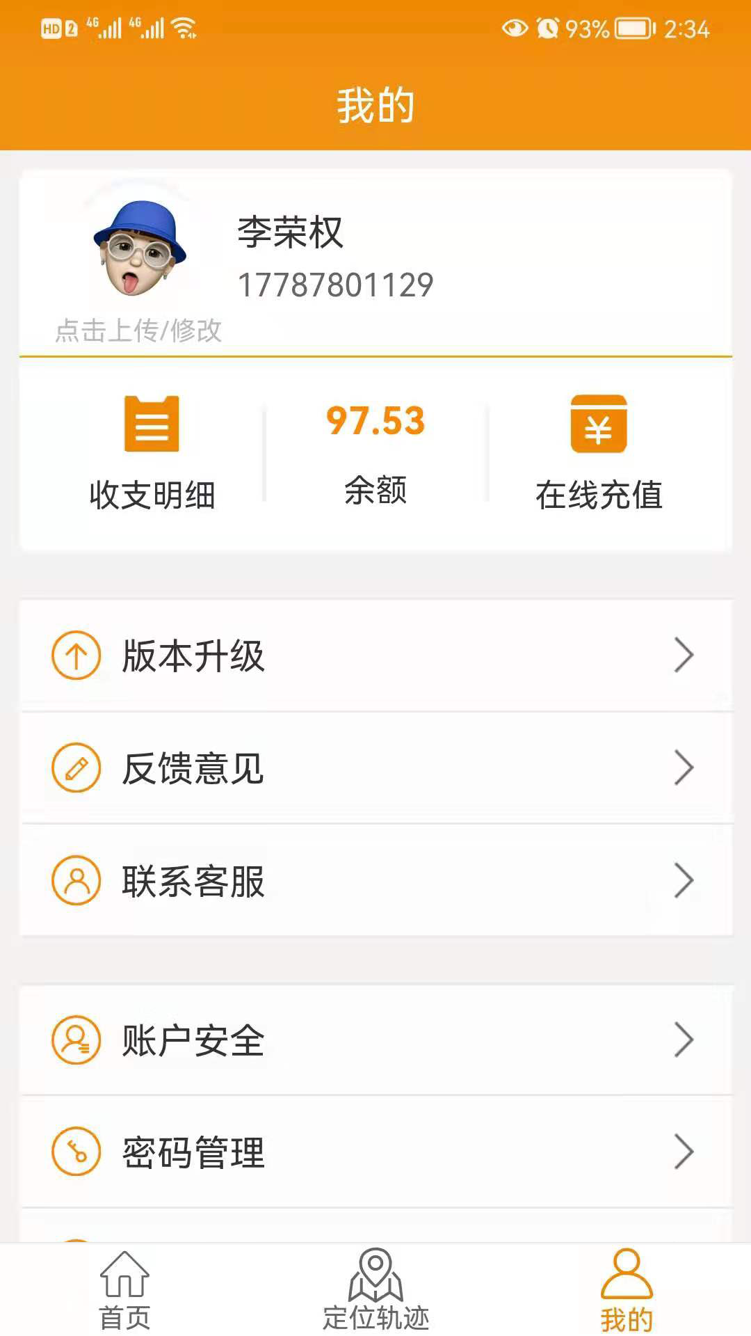 运力保app图片1
