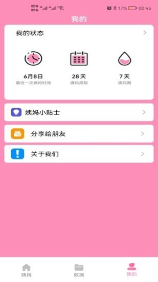 番茄月经计算器app图3