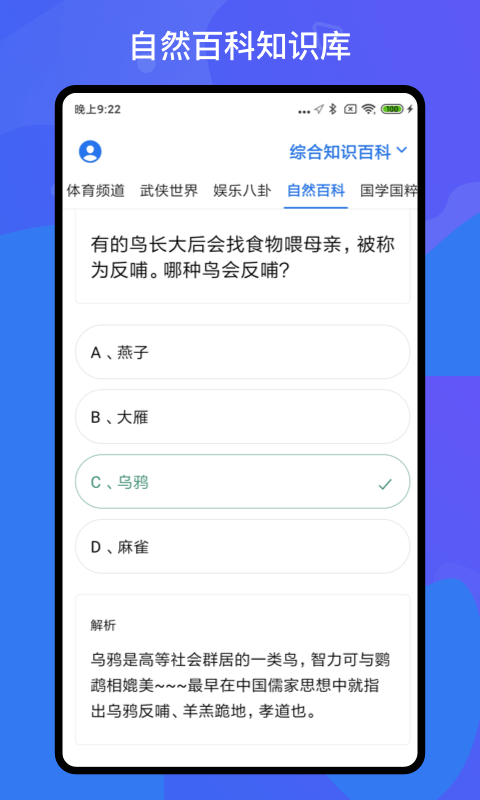 百科知识轻松抢答app官方版图2