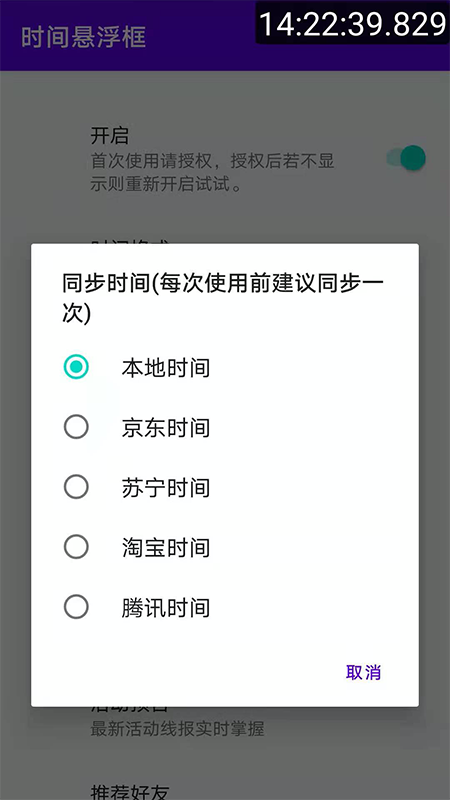 时间悬浮框app最新版图1