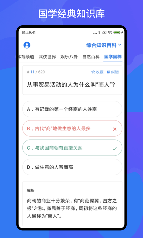 百科知识轻松抢答app官方版图3