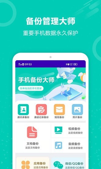 照片备份app软件最新版图3