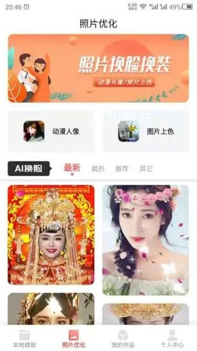 变脸助手app图2