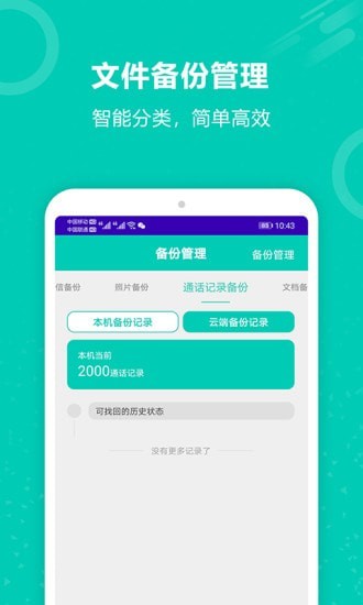 照片备份app软件图片1