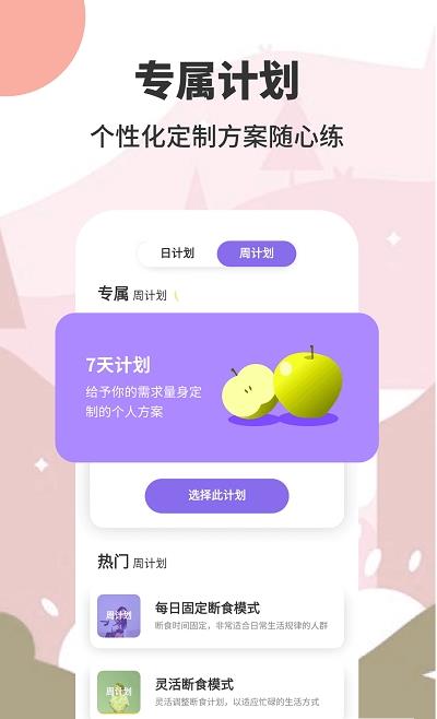 AIO轻断食减肥app图片1