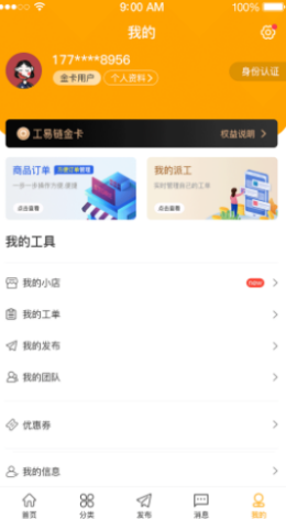 工易链app官方版图2