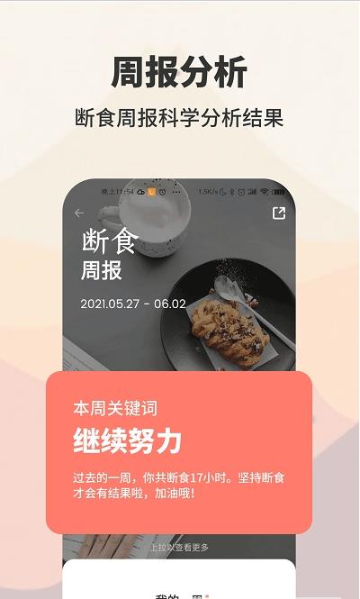 AIO轻断食减肥app官方版图1